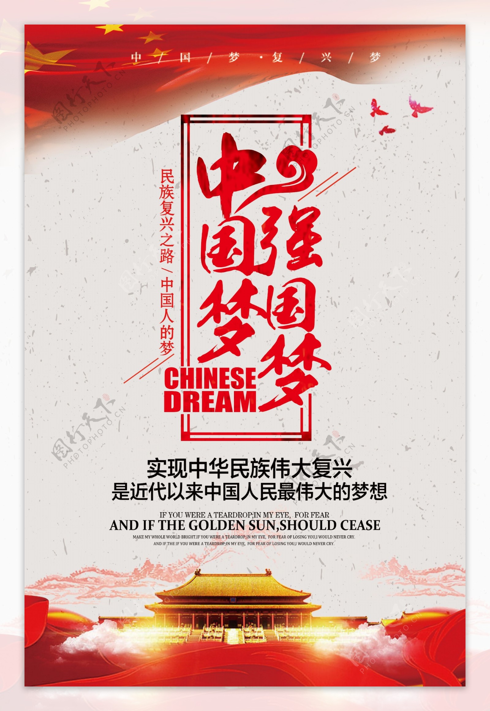 简约中国梦强国梦党建海报