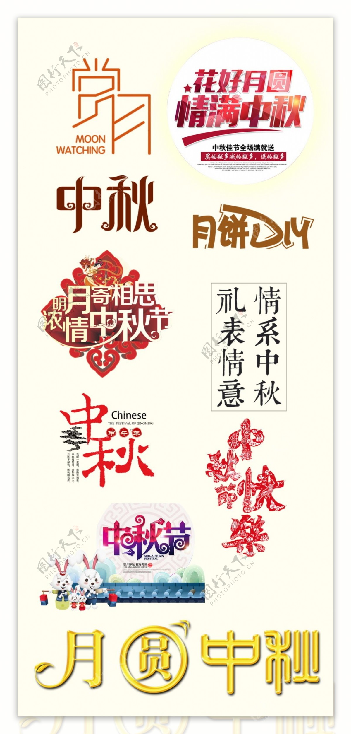 简约创意中秋节海报字体设计