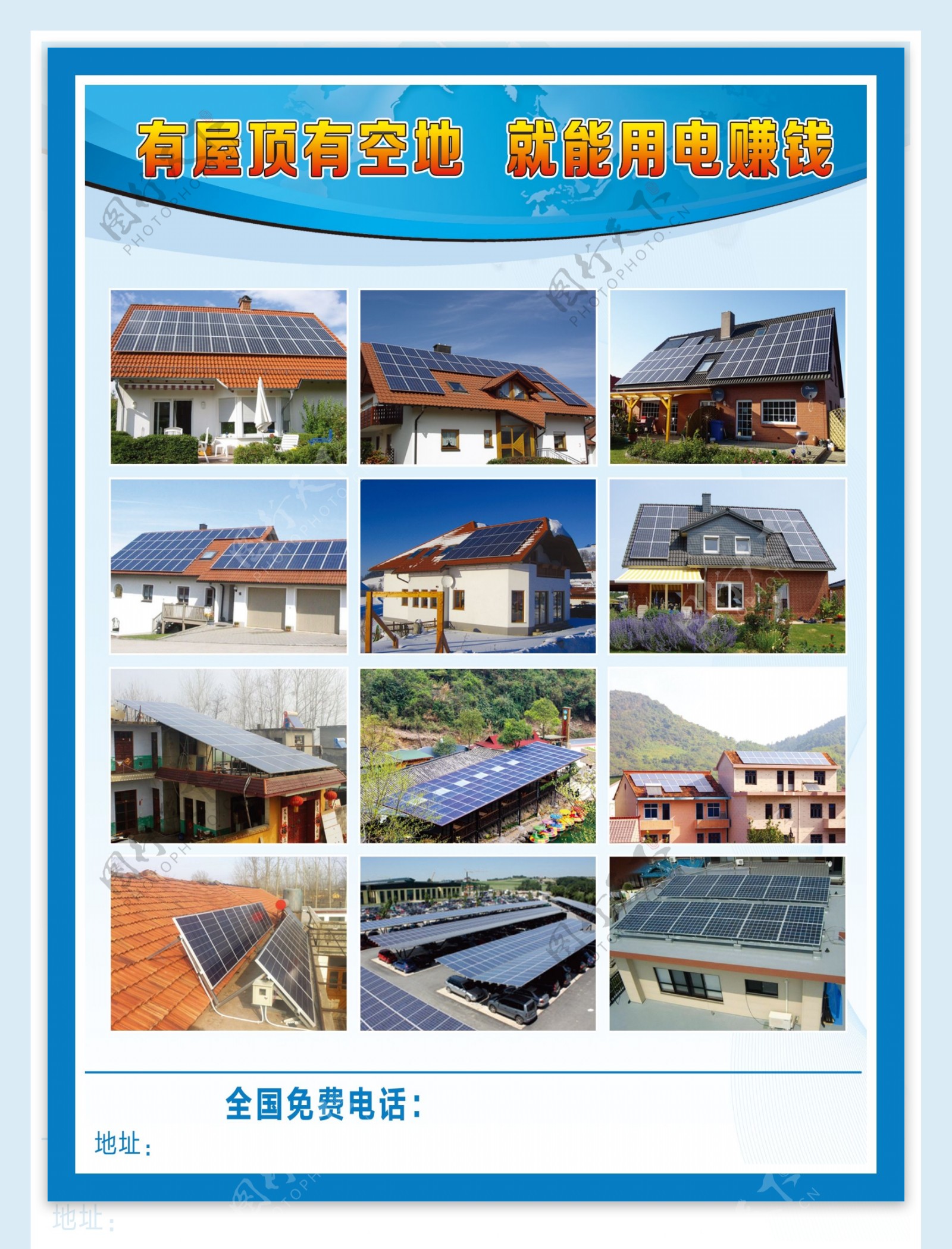 光伏太阳能发电宣传单活动单页