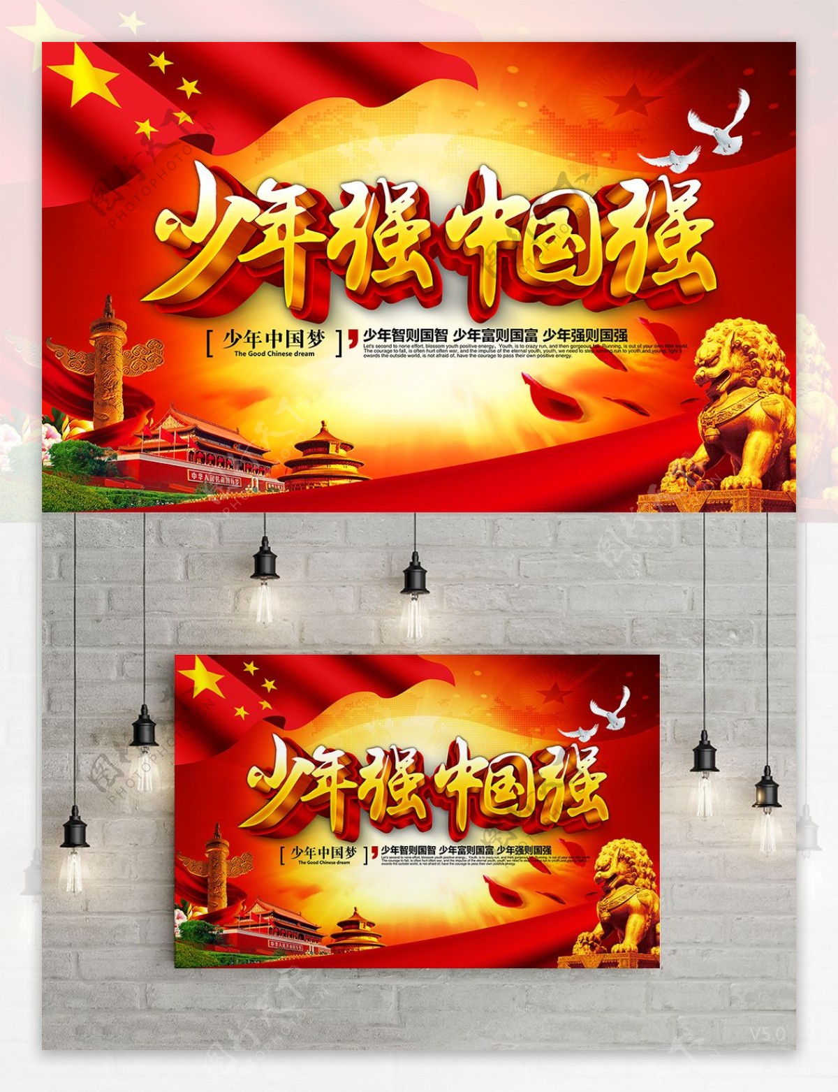 精美大气少年强中国强少先队宣传海报设计