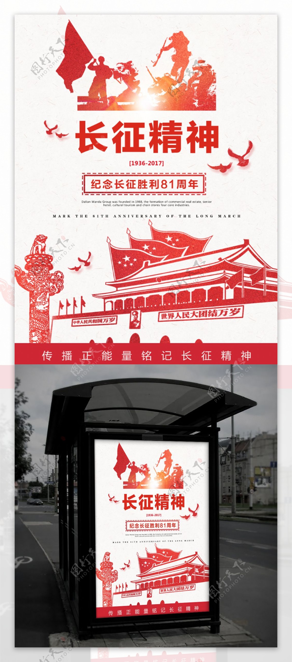 红色简约长征军人天安门周年宣传海报