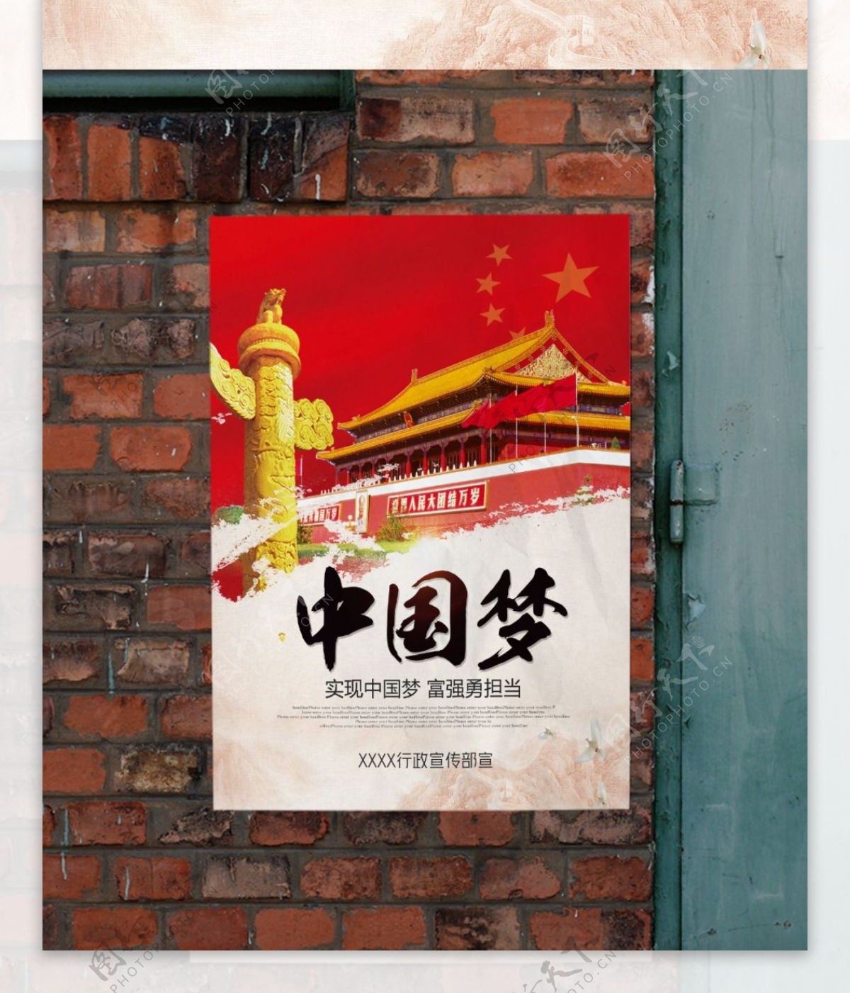 中国红实现中国梦党建文化宣传海报