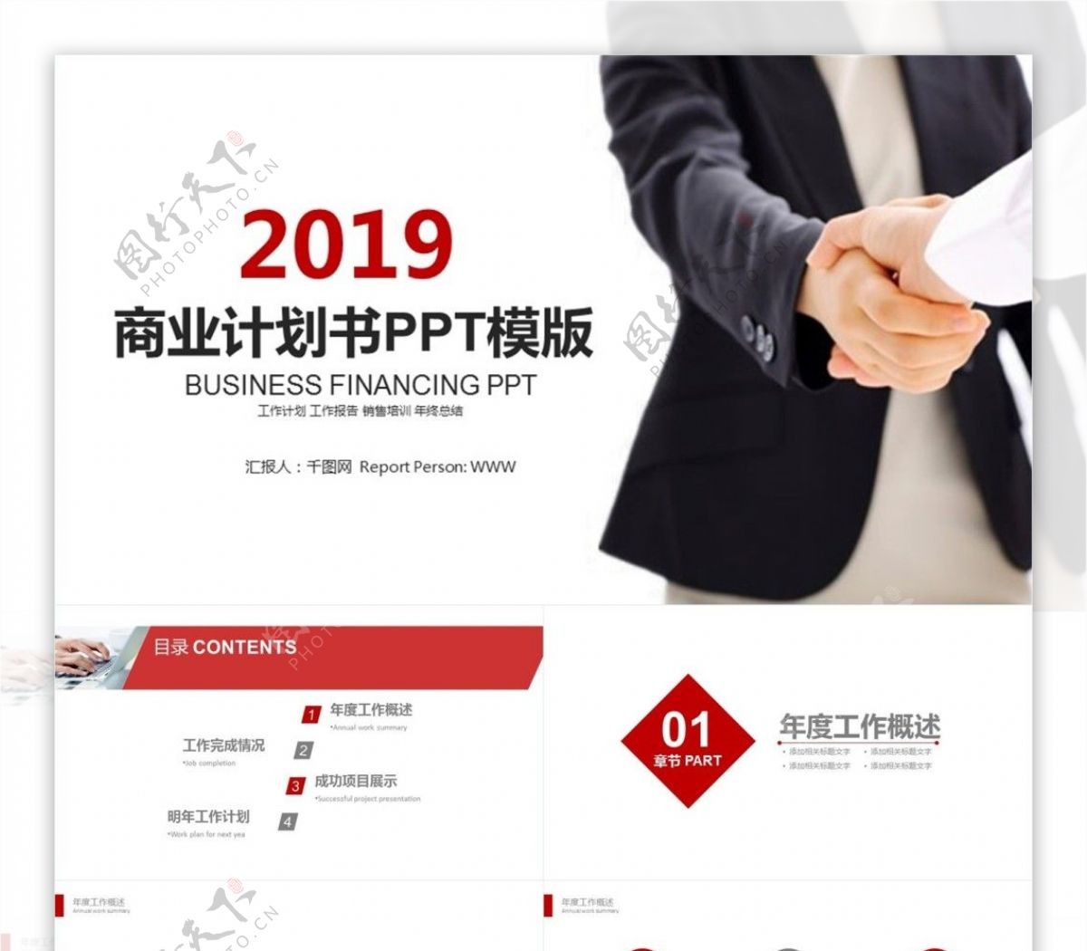 红色简约2019商业计划书PPT模板