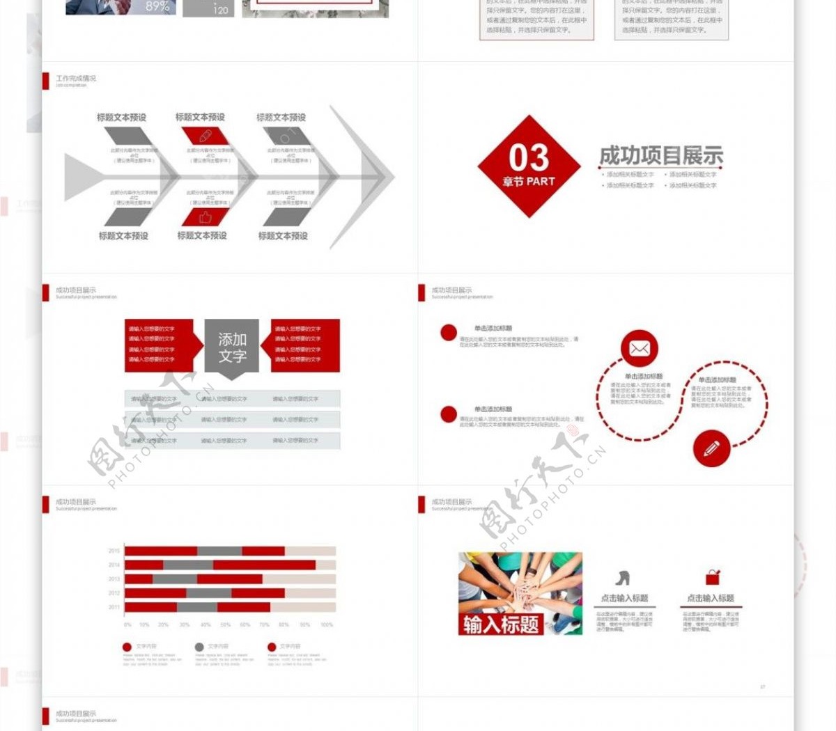 红色简约2019商业计划书PPT模板