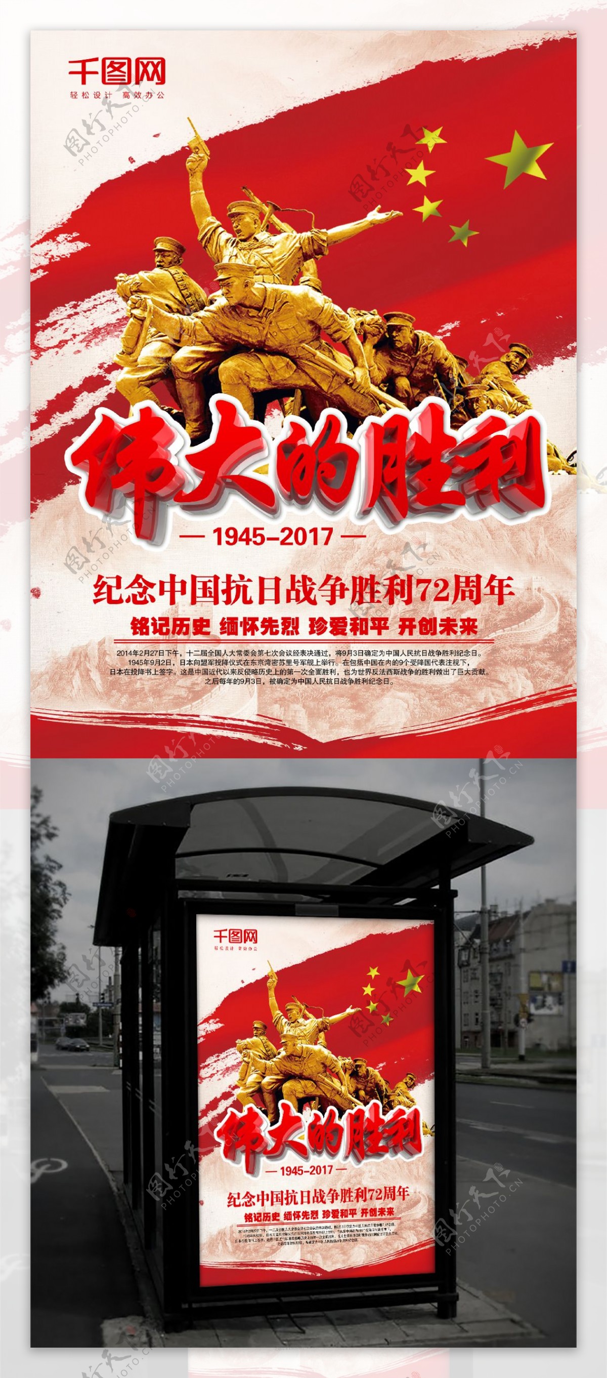 纪念抗战胜利立体字渲染72周年海报