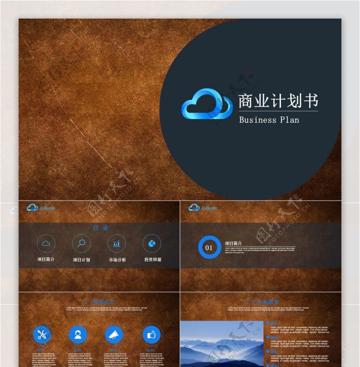 褐色商业计划书ppt模板