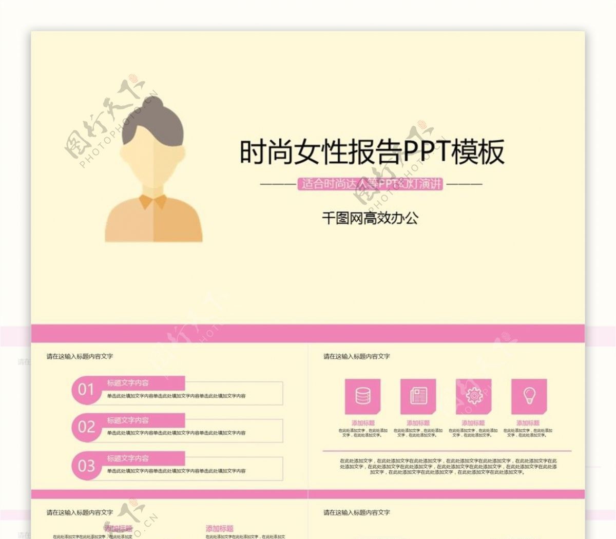 粉色时尚女性报告PPT模板