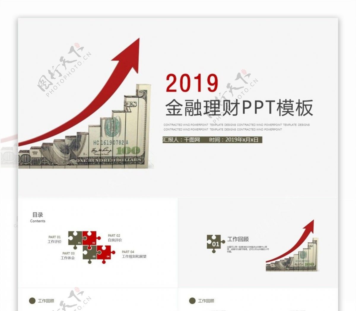 金融理财数据分析商务汇报总结ppt模板设计