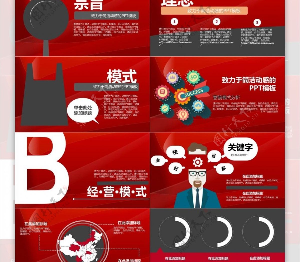 红色大气商务商业营销策略PPT模板