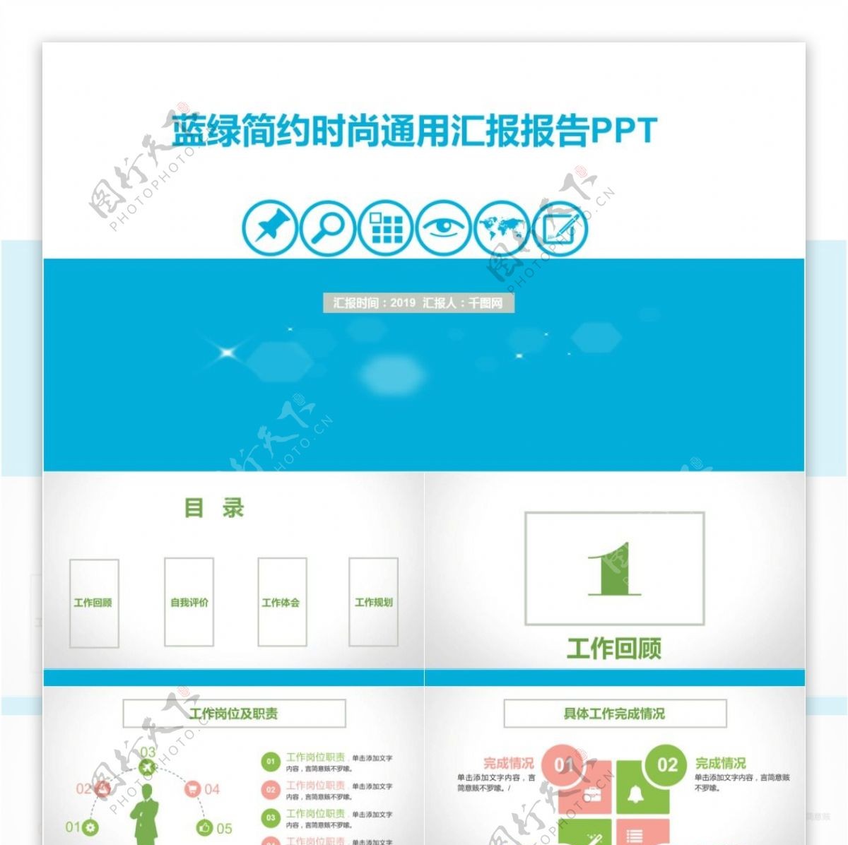 蓝绿简约时尚通用汇报报告ppt精美模板