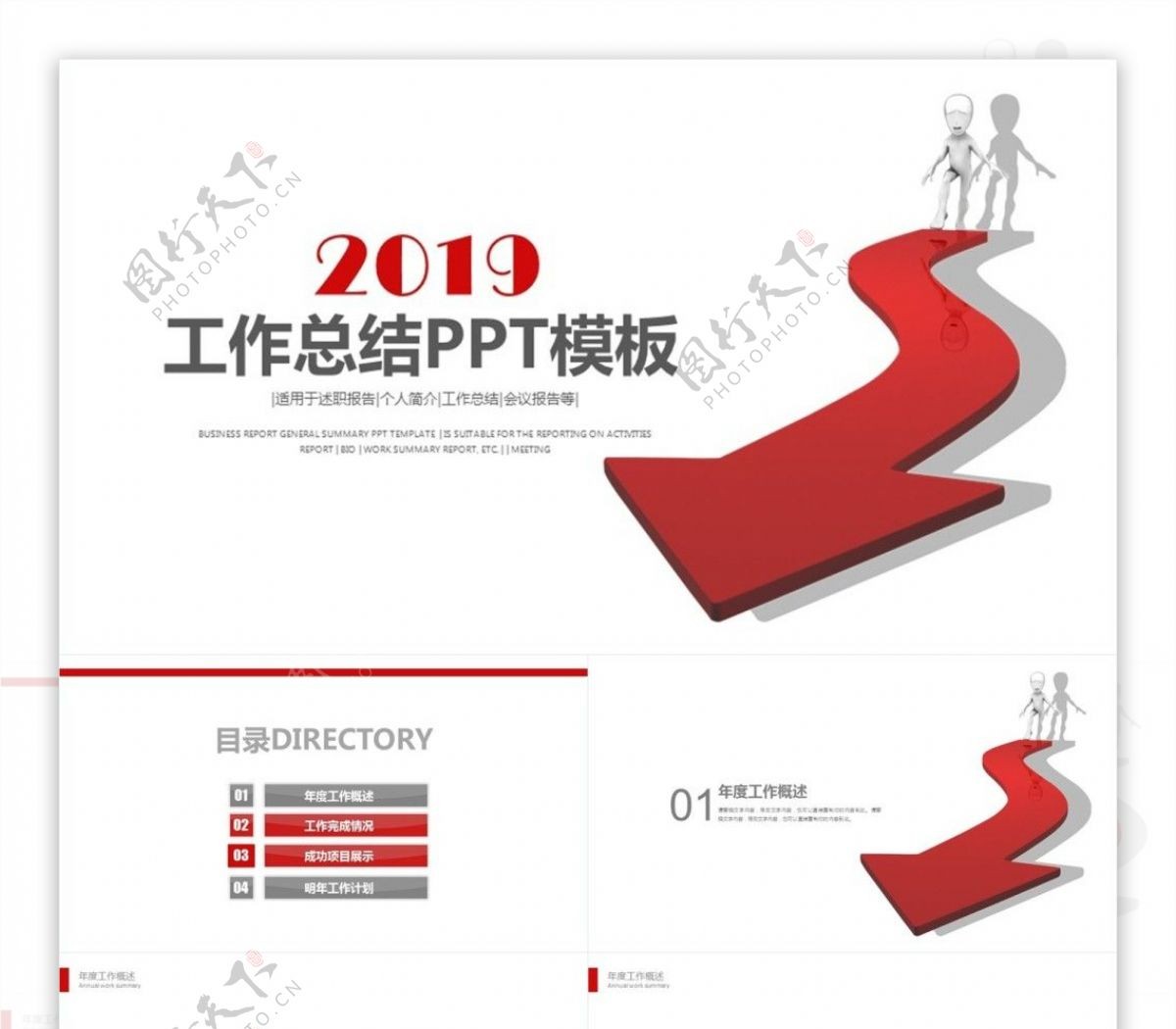 通用年度工作总结计划报告红色ppt素材