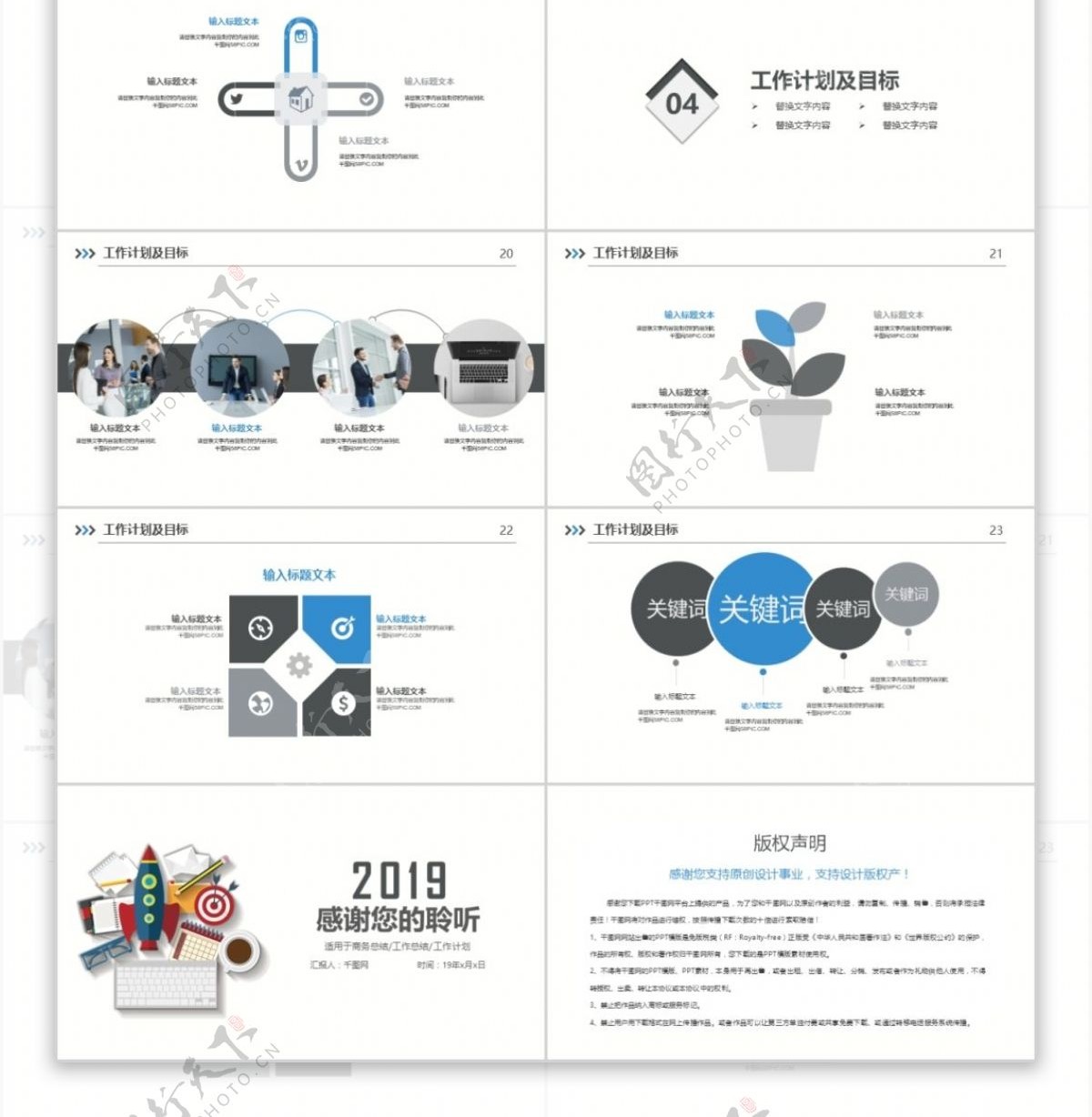 年终总结工作汇报新年计划策划ppt模版