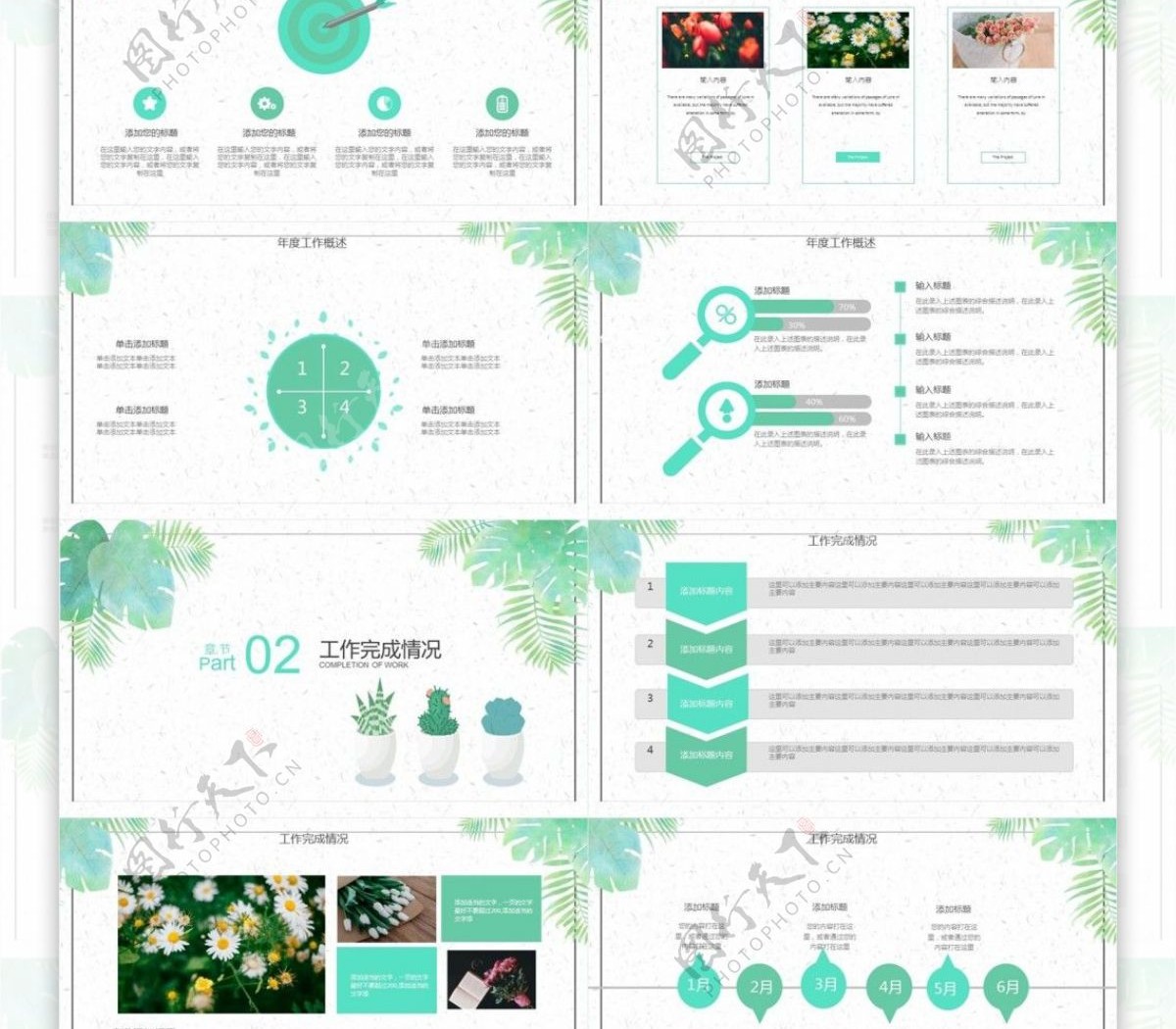 绿色时尚小清新月季度工作通用PPT模板