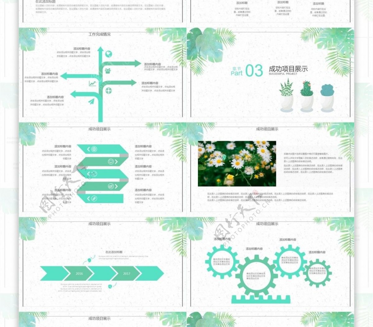 绿色时尚小清新月季度工作通用PPT模板