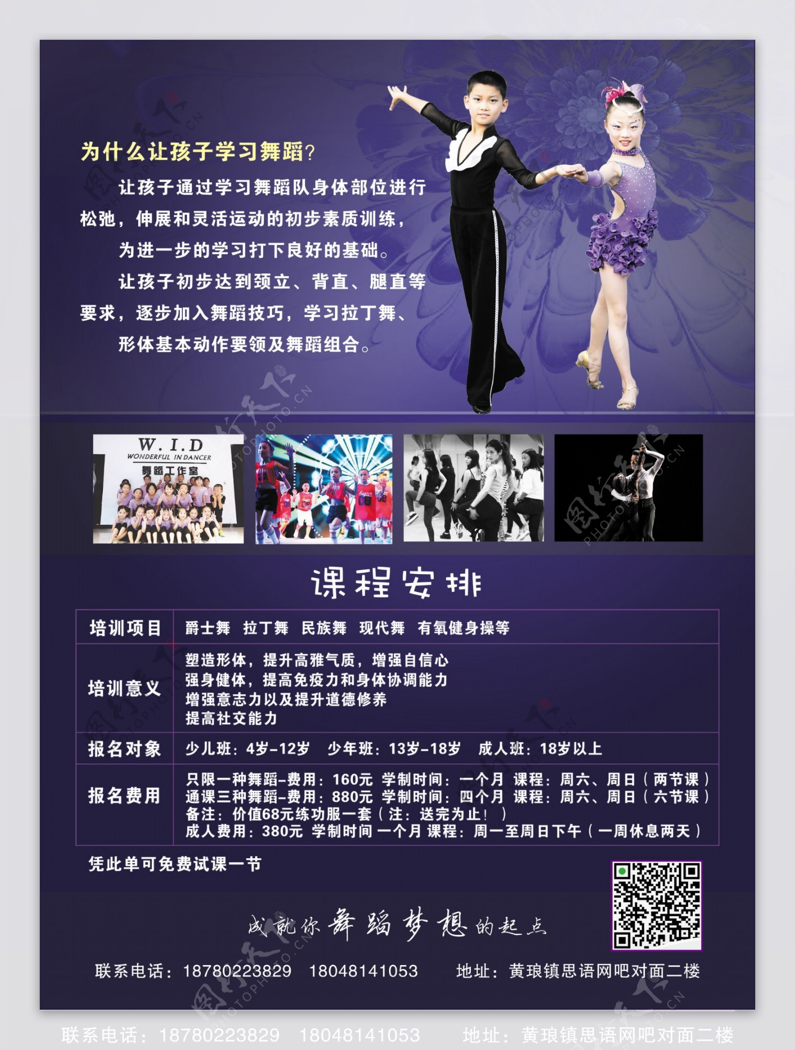 紫色简约舞蹈工作室招聘海报