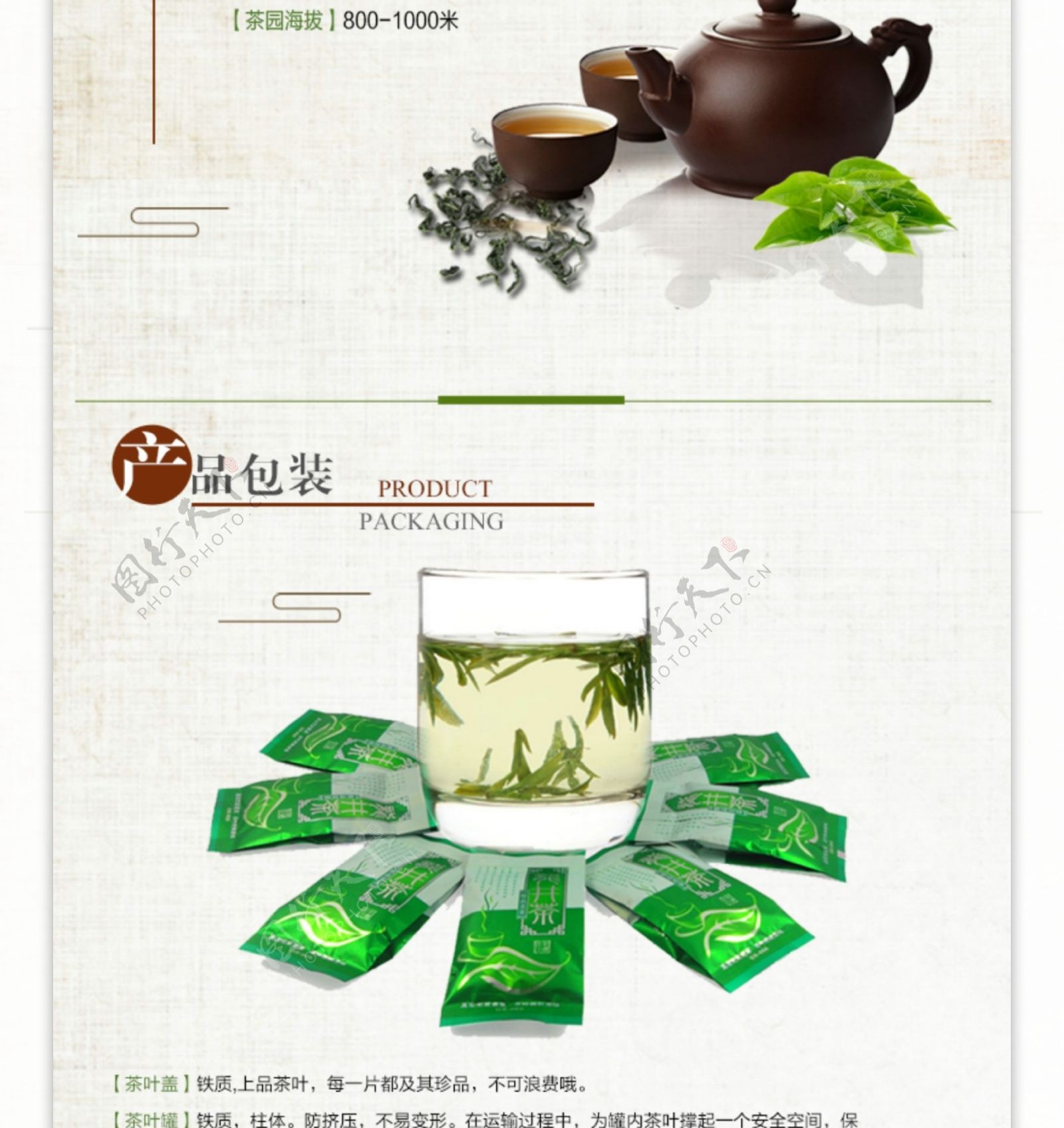 创意绿茶详情页模板