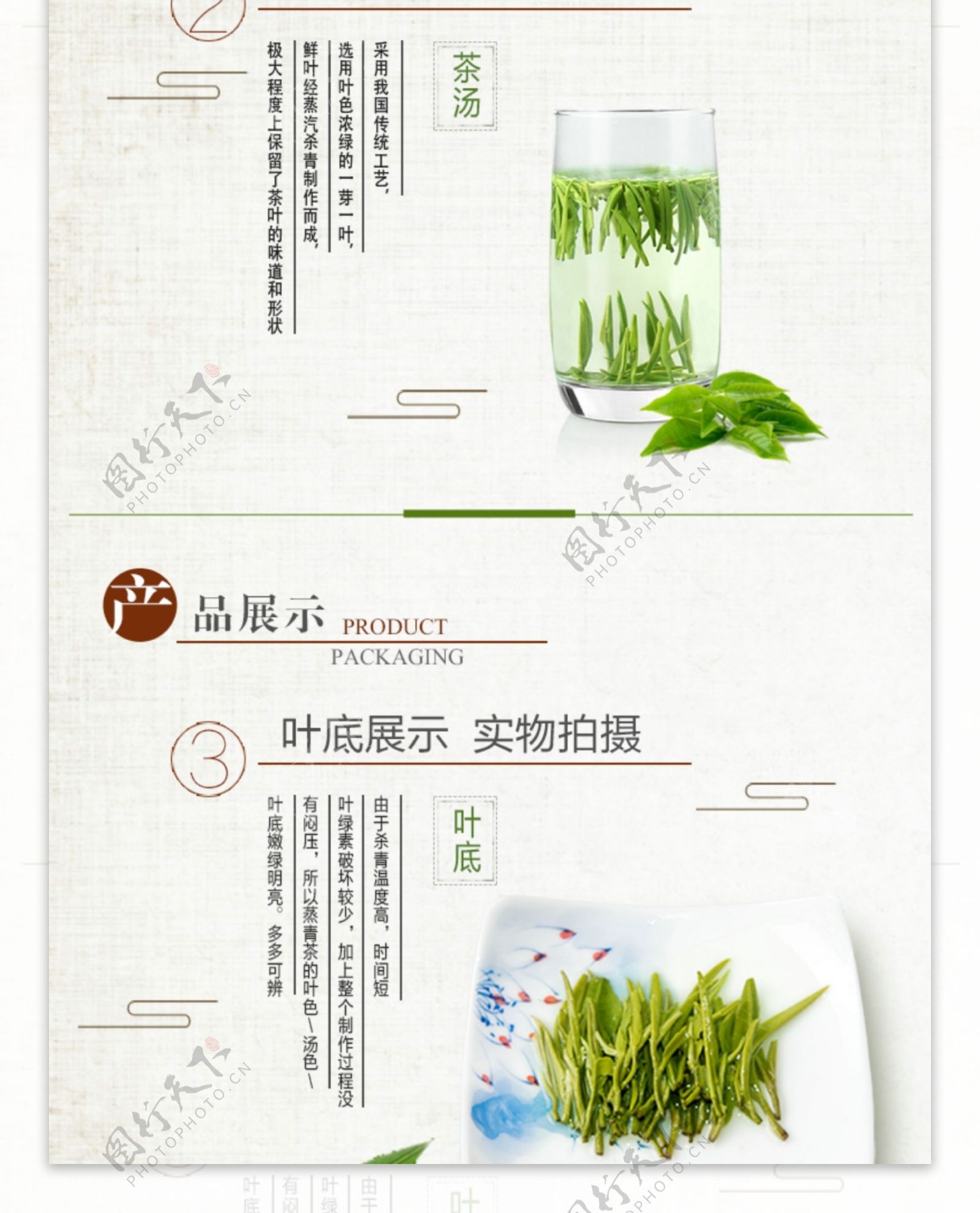 创意绿茶详情页模板