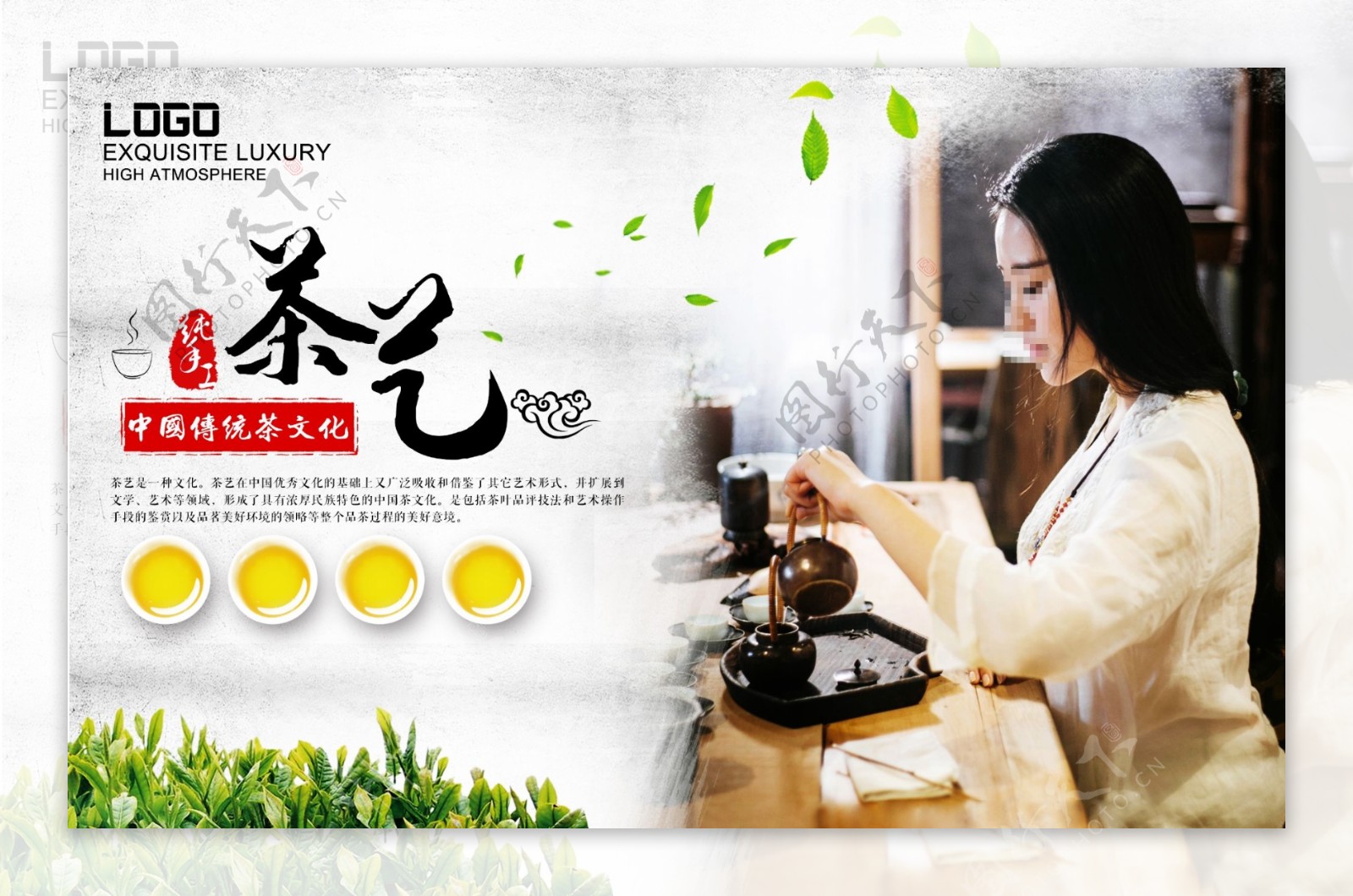 中国传统文化茶艺海报设计