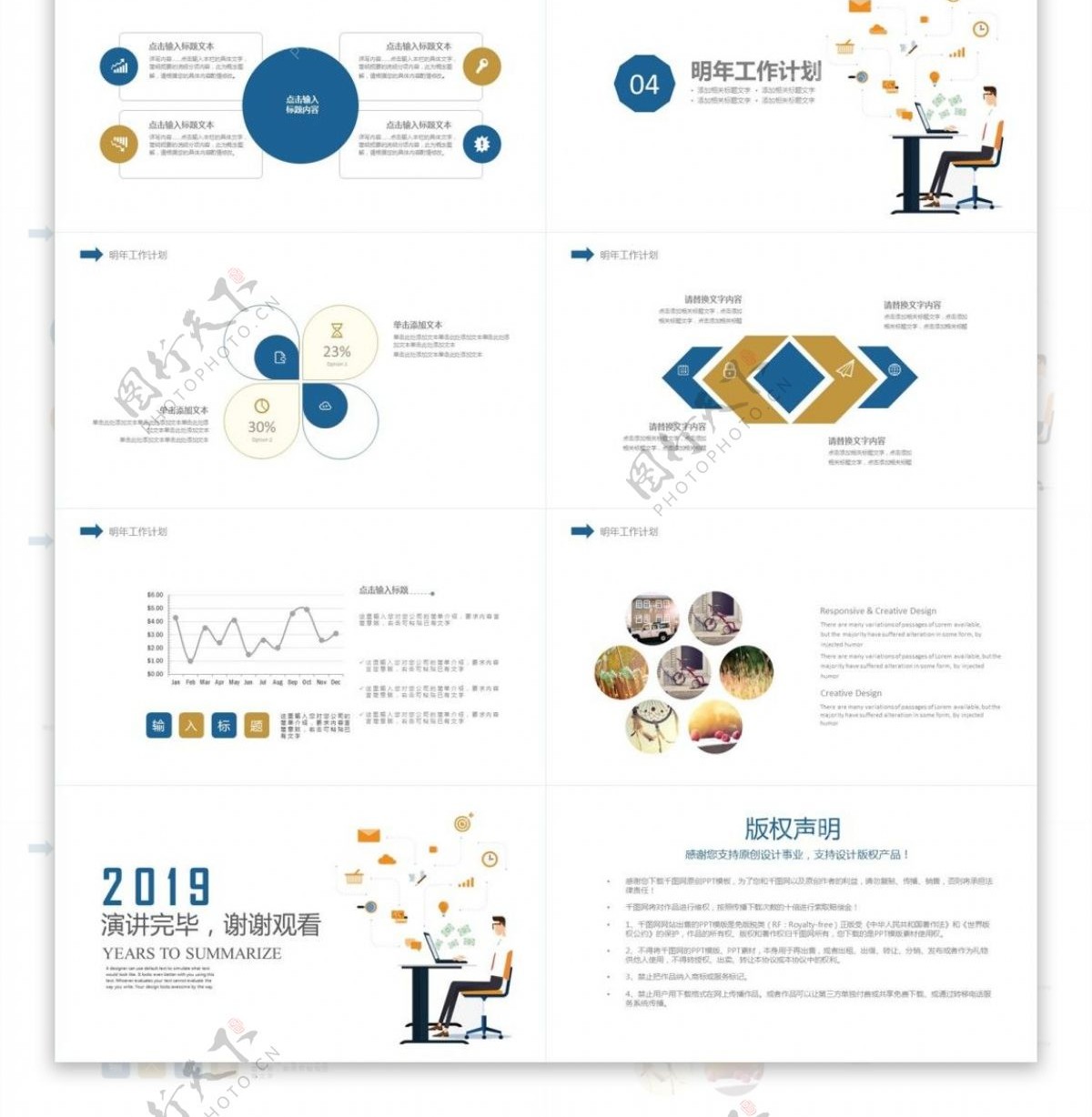 2019个人述职报告工作总结汇报PPT