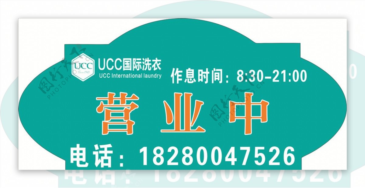 UCC国际洗衣ucclogo