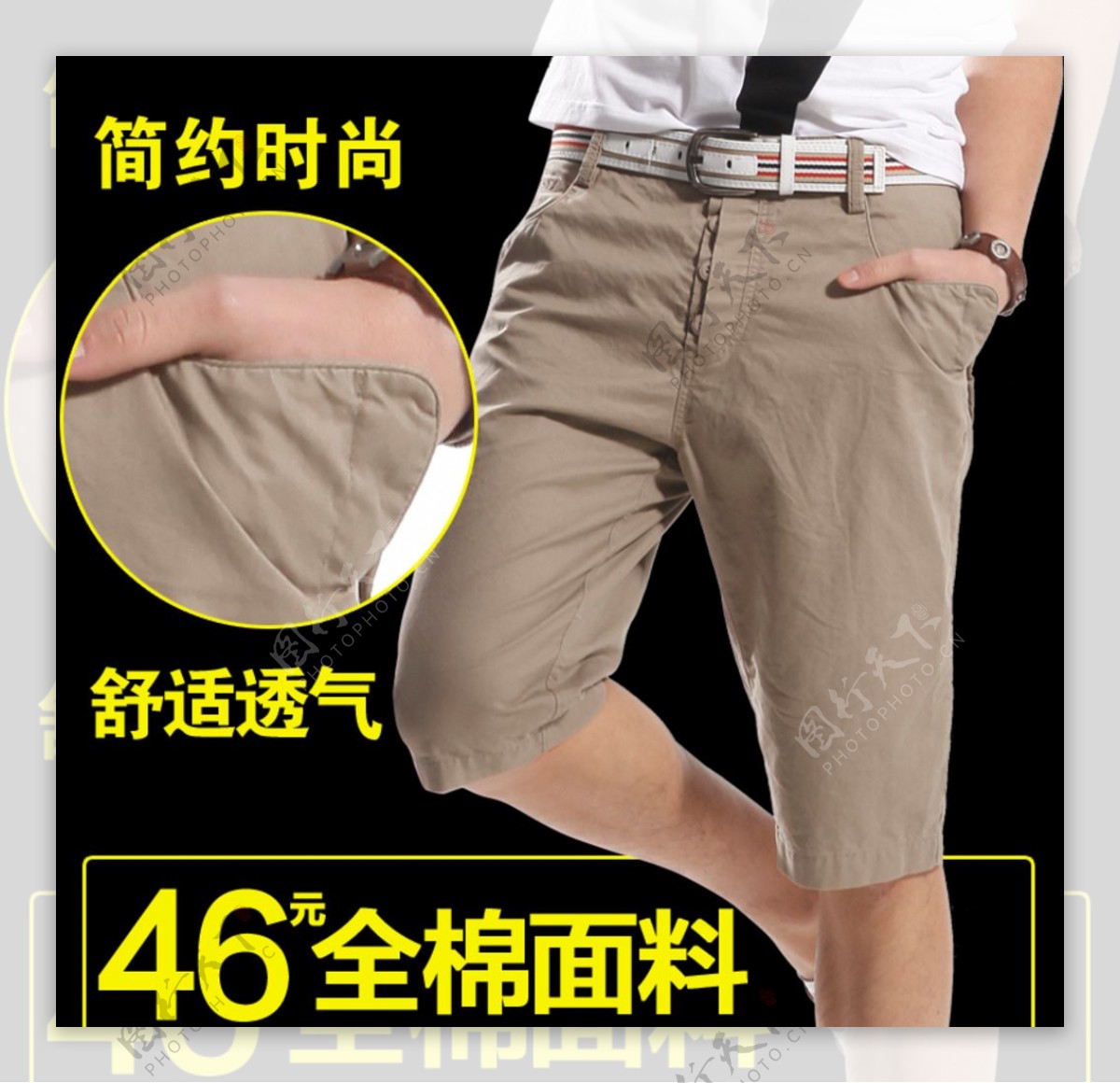 男士短裤展示促销活动