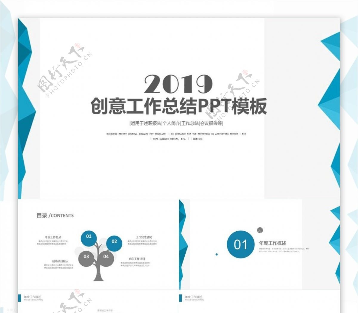 简约大气2019年终总结计划ppt素材