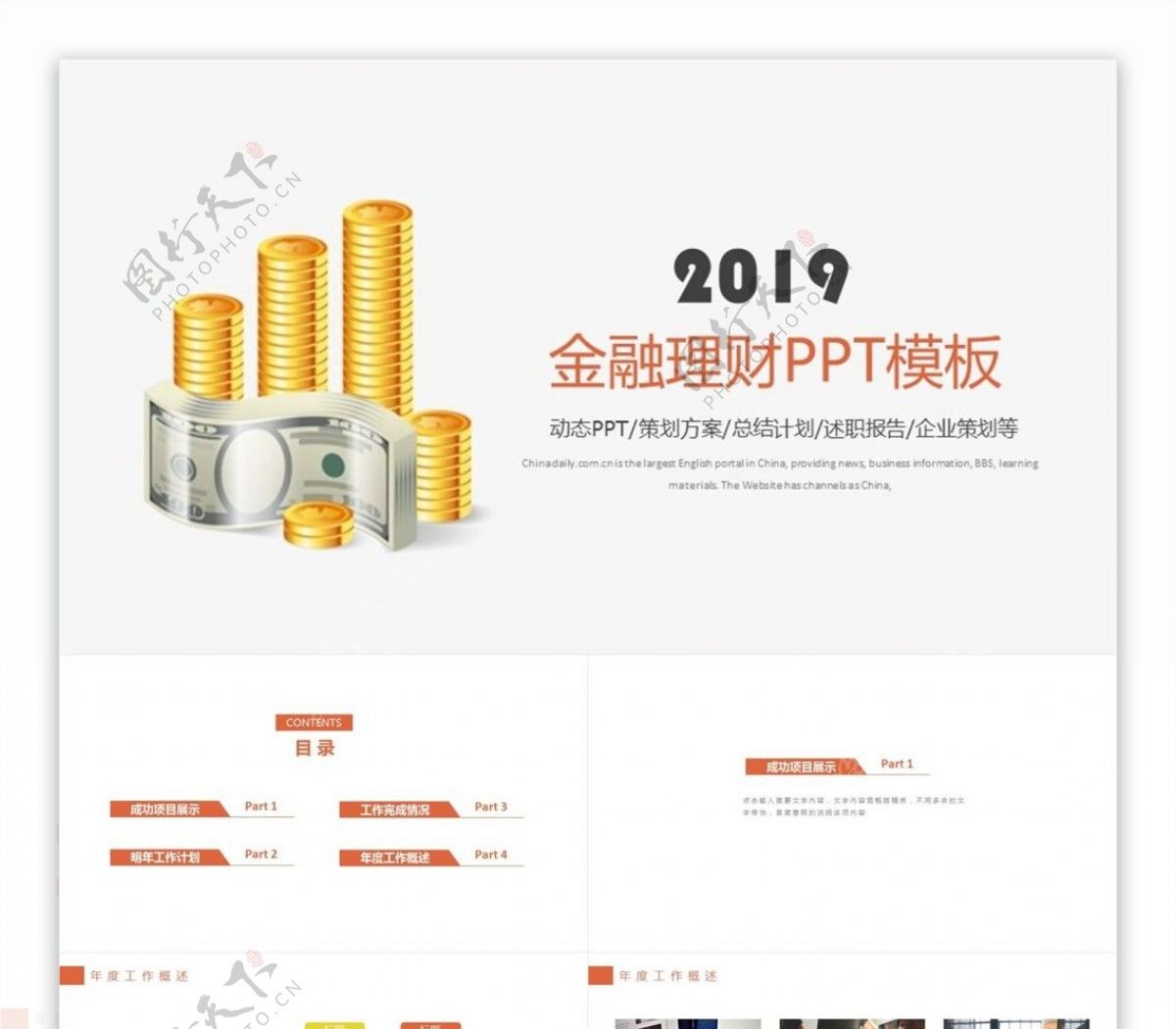 简约财务部金融理财数据分析汇报幻灯片设计