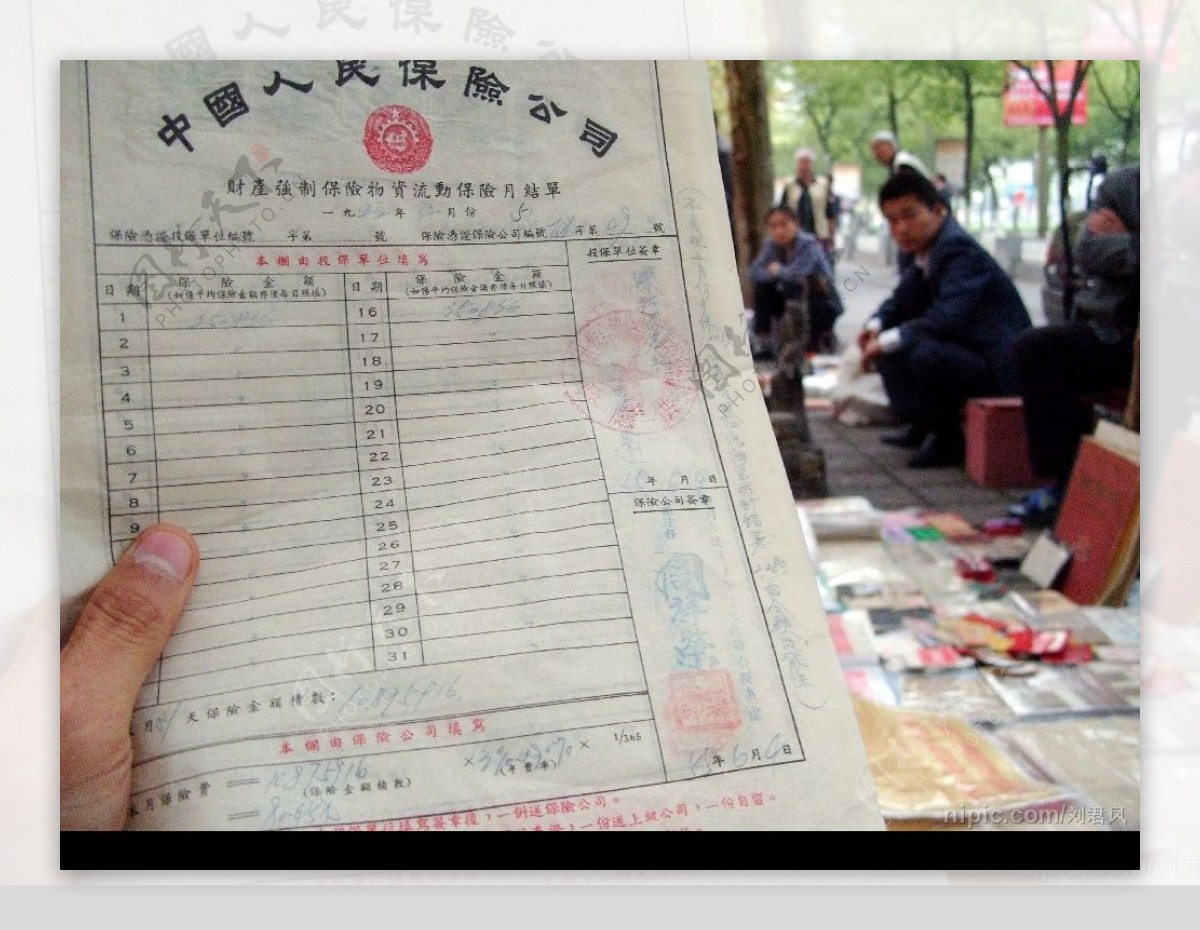 湖北宜昌20世纪50年代中国人民保险公司保险单现身