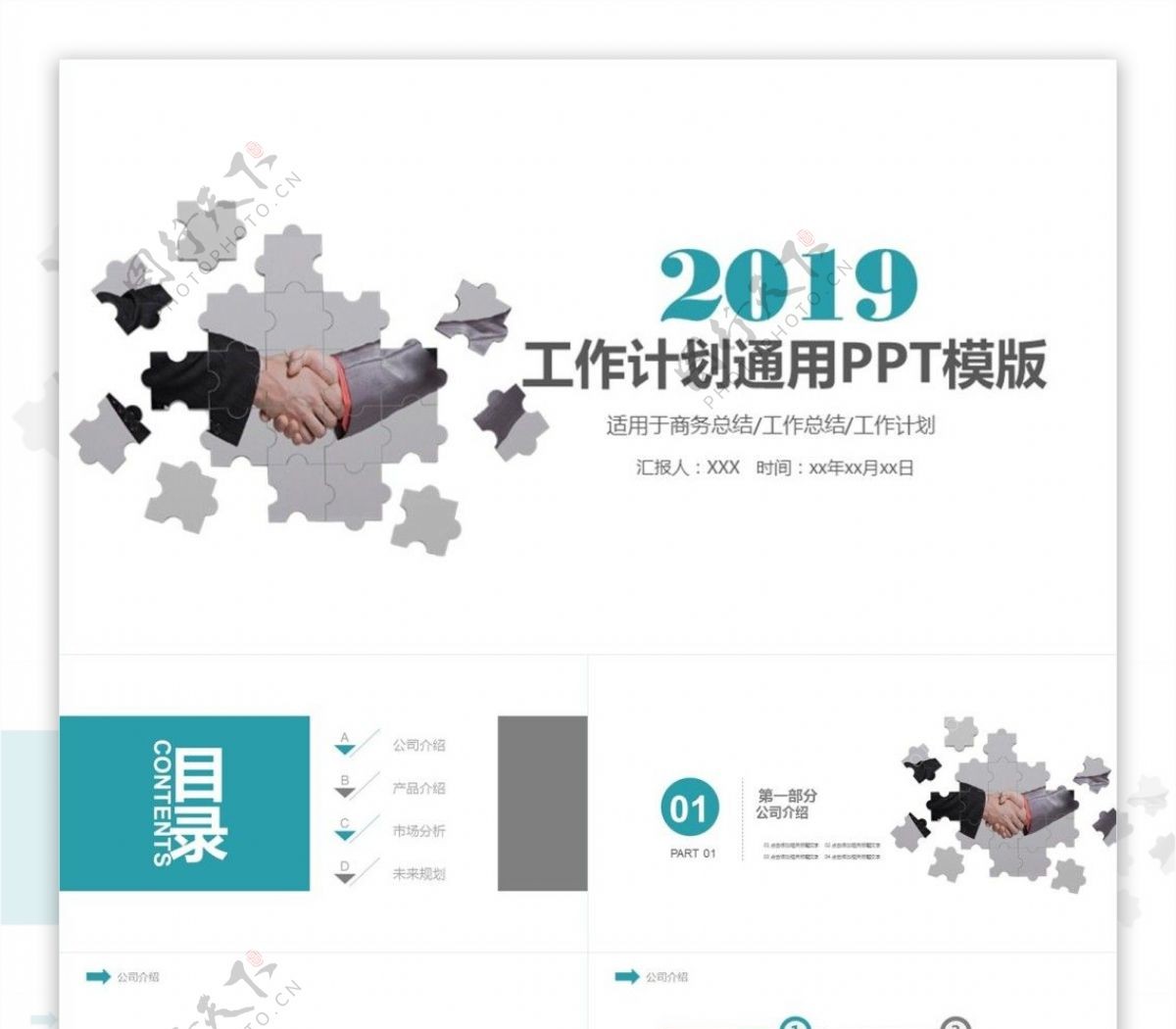 大气简约2019工作计划通用PPT模板