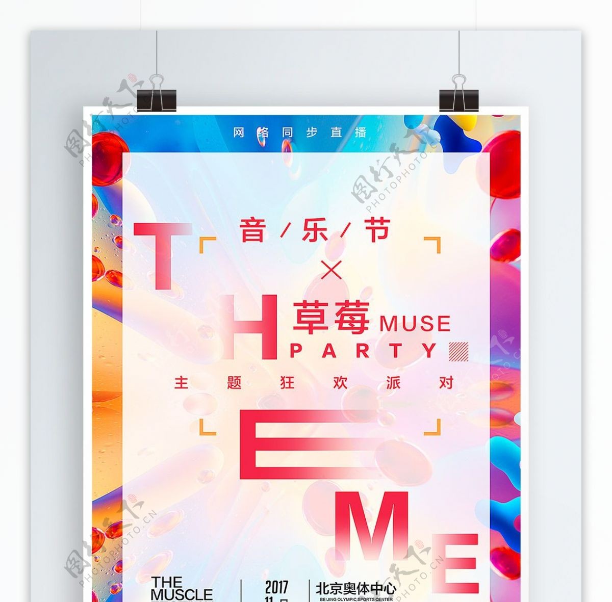 跨年音乐节炫彩宣传海报