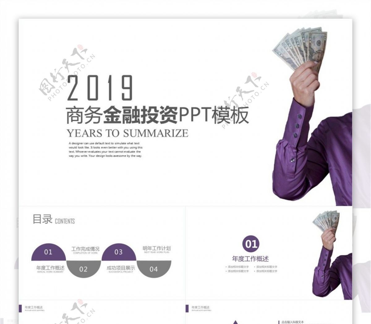 2019大气商务金融理财PPT模板