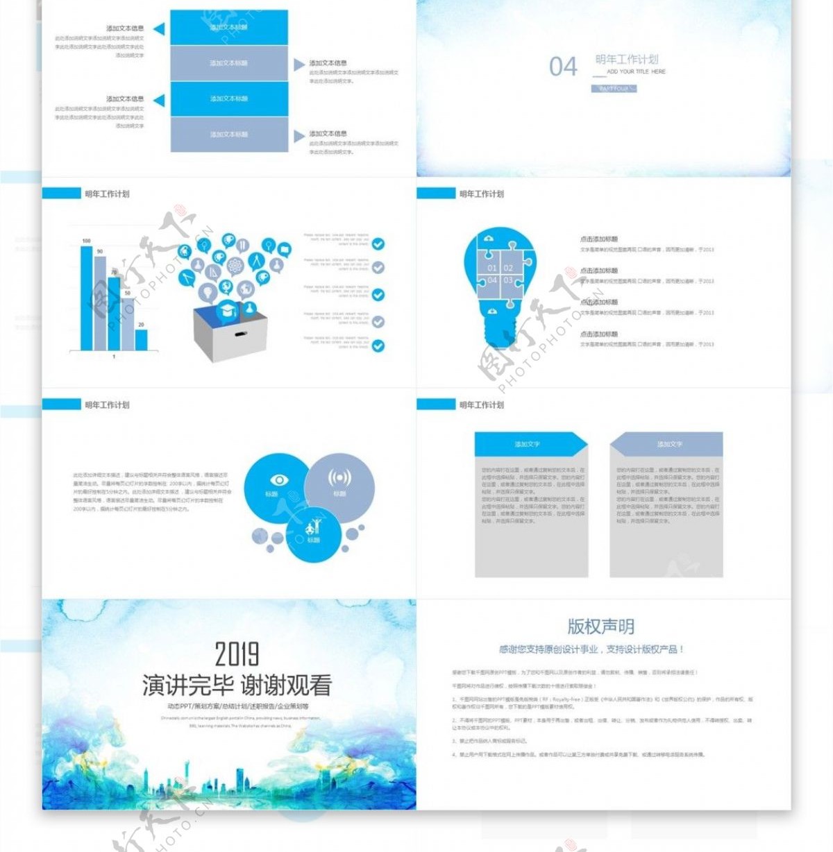 蓝色水彩风工作计划总结项目策划PPT模板