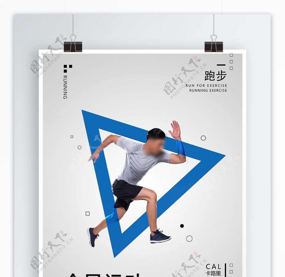 创意简约几何风全民运动体育海报