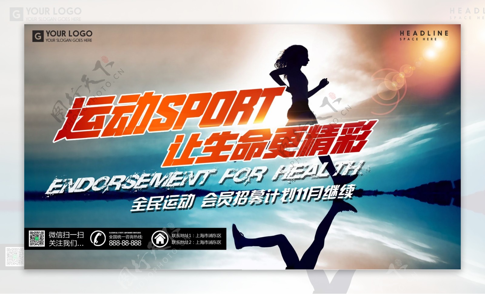 全民运动跑步健身俱乐部宣传海报