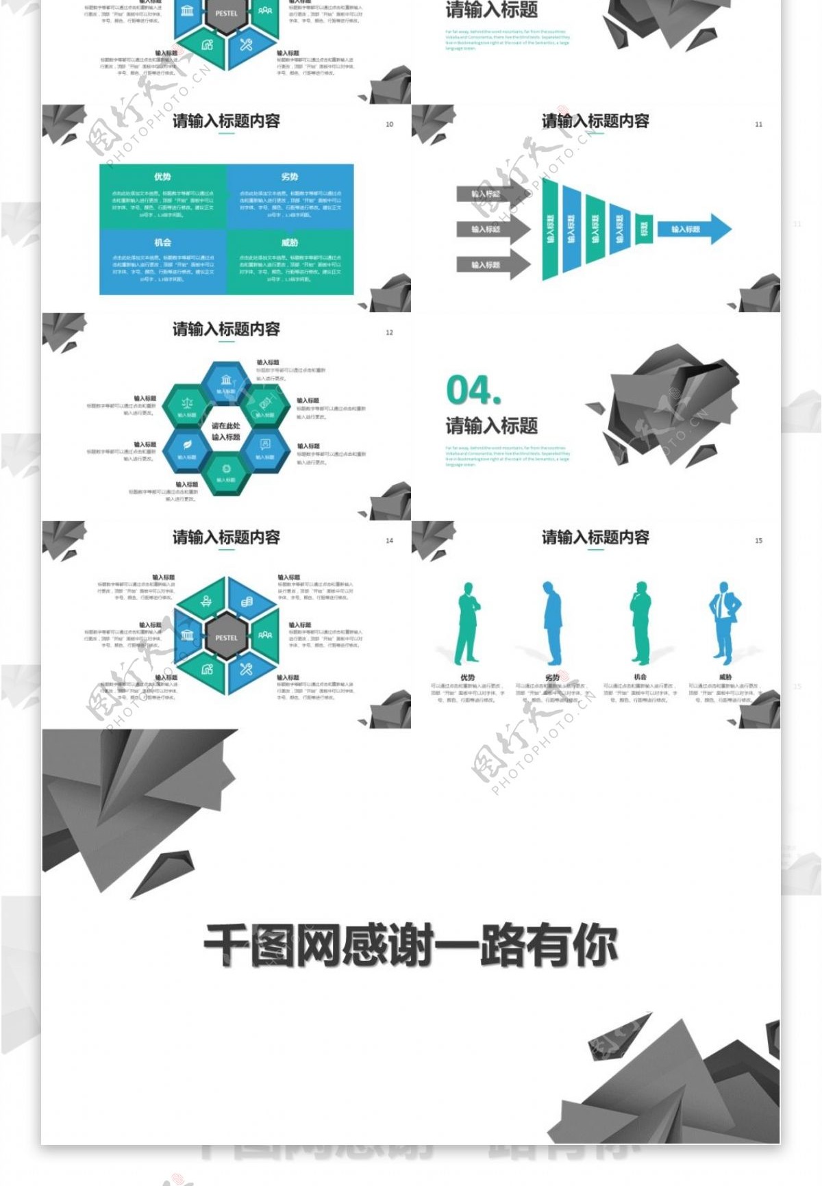 三角简约时尚极简PPT模板