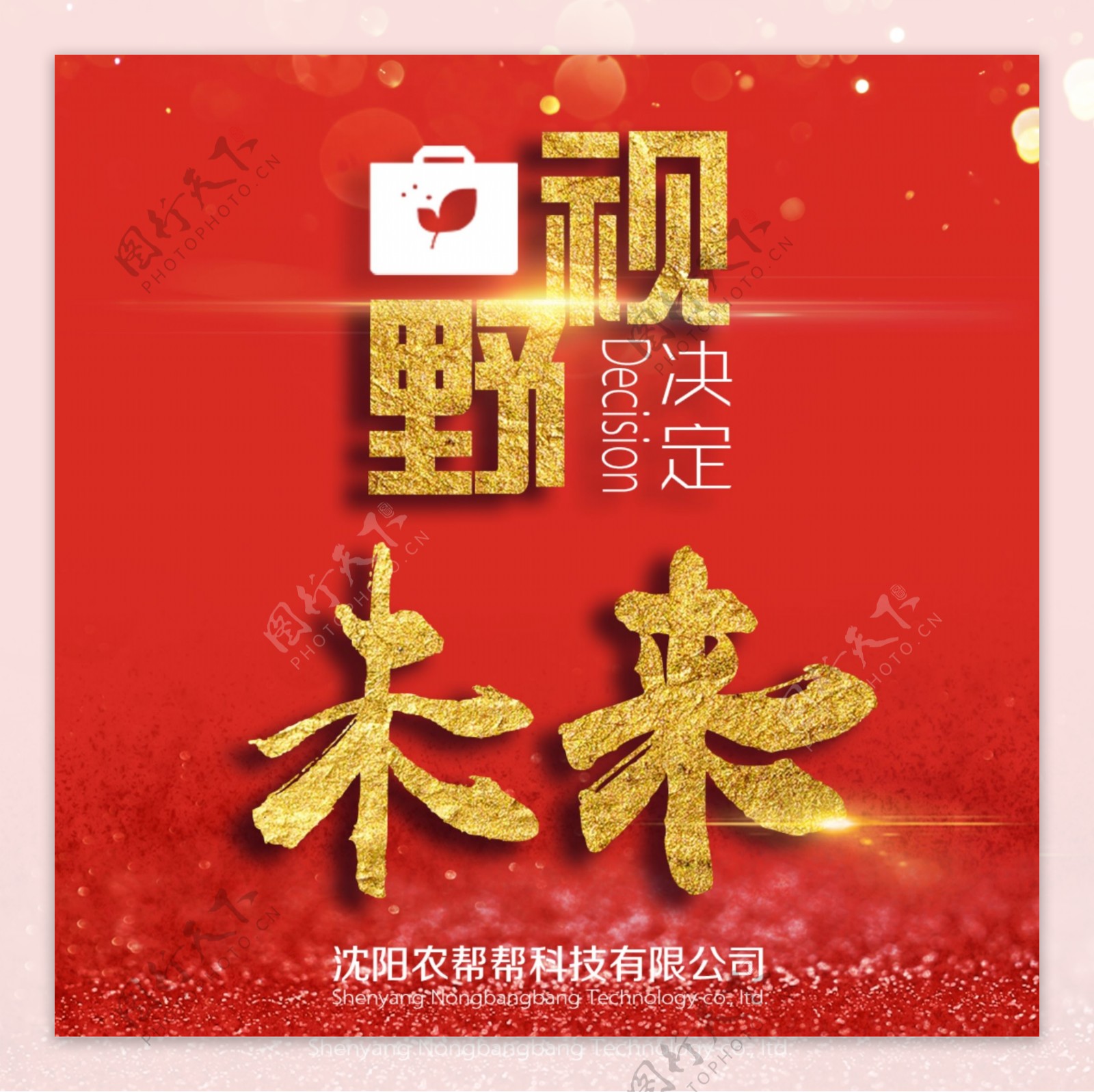 淘宝促销红色节假日字体排版通用海报模板