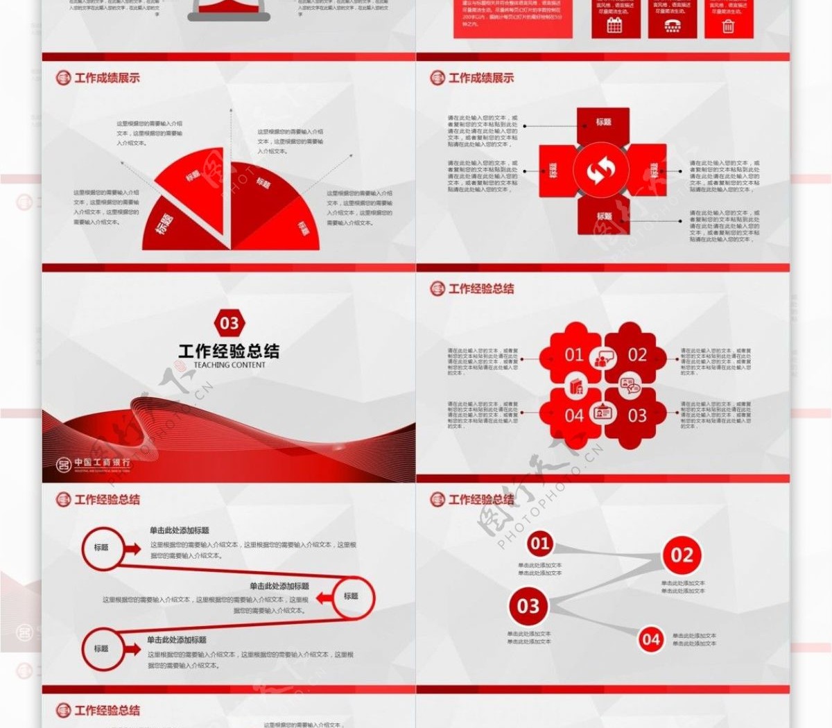 中国工商银行工作总结汇报通用ppt精美模板