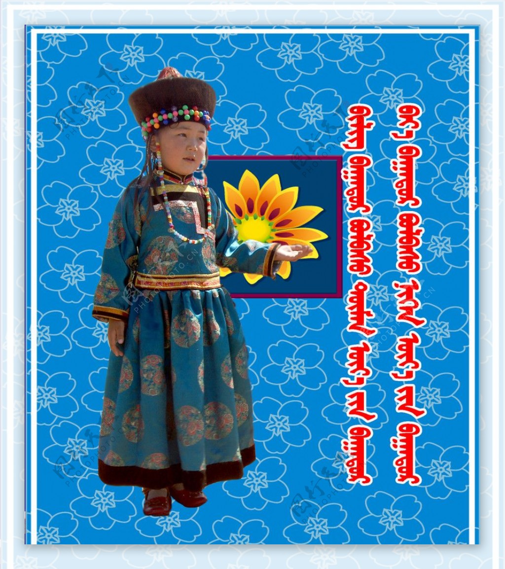 蒙古小孩