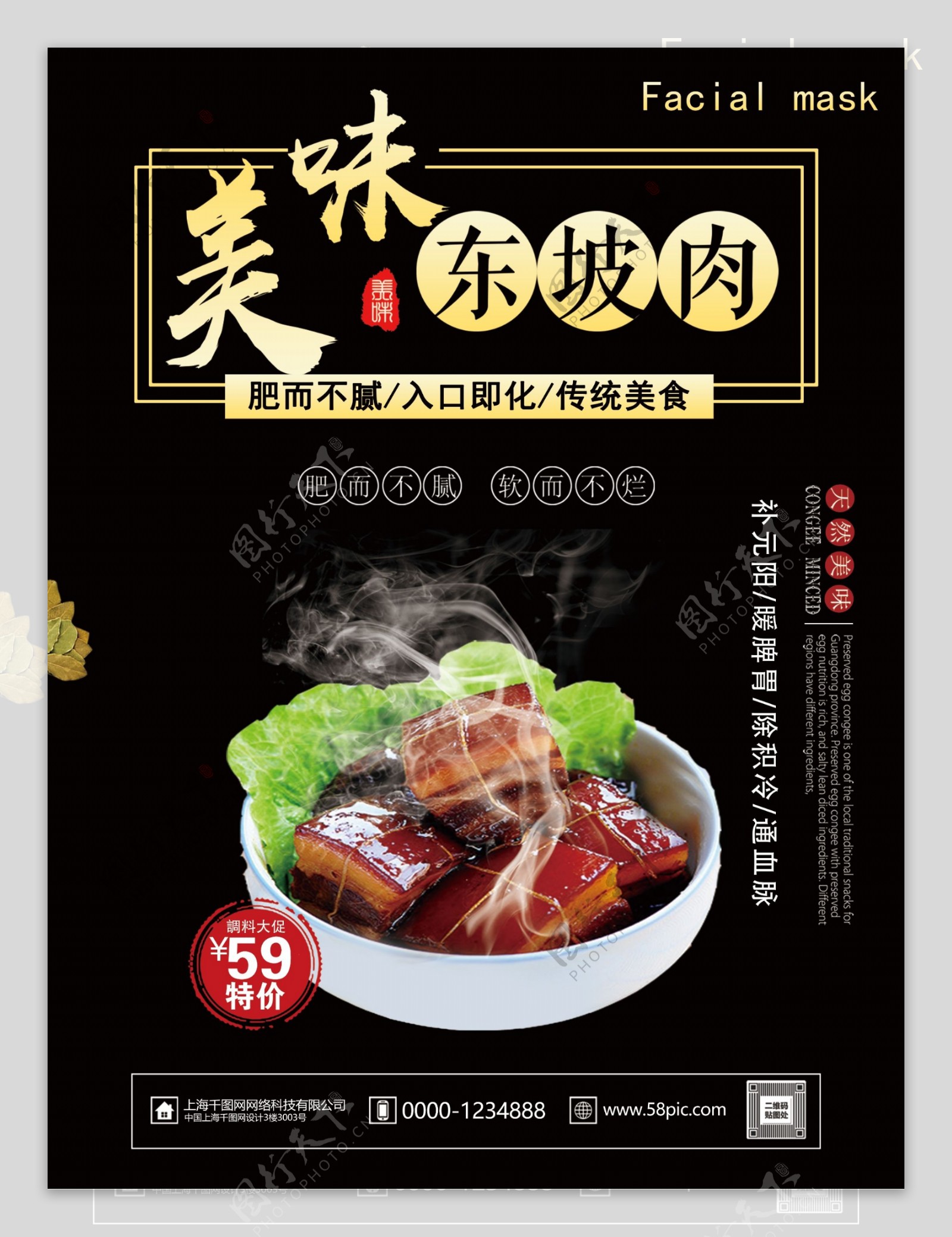 黑色简约美味东坡肉传统美食海报
