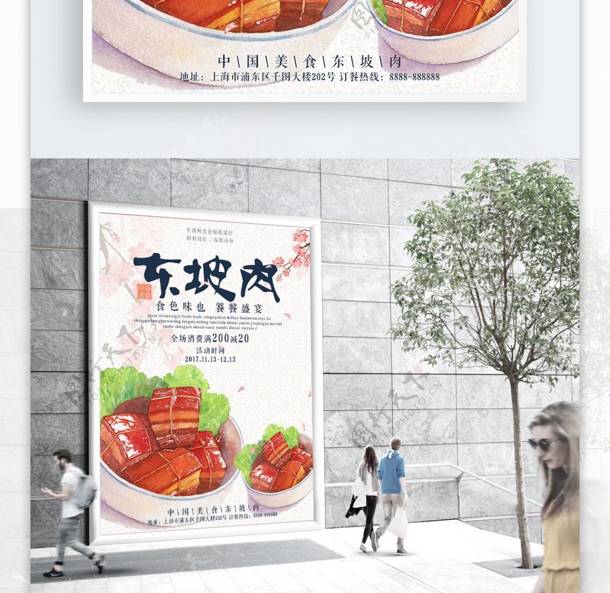 手绘东坡肉美食海报设计
