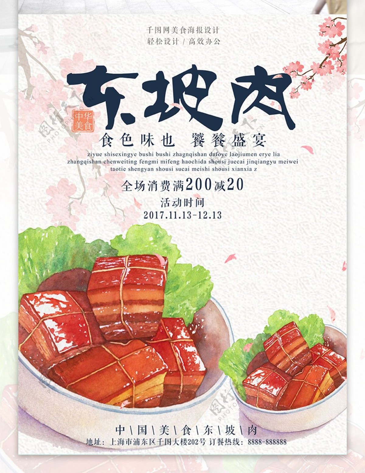 手绘东坡肉美食海报设计