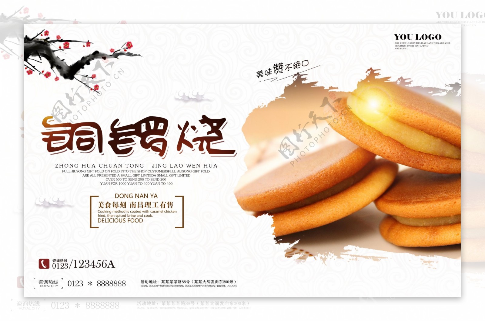 中国风雅韵美食海报设计
