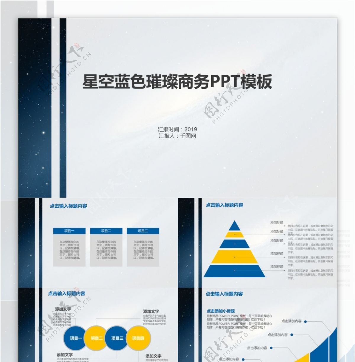 星空蓝色璀璨商务PPT模板
