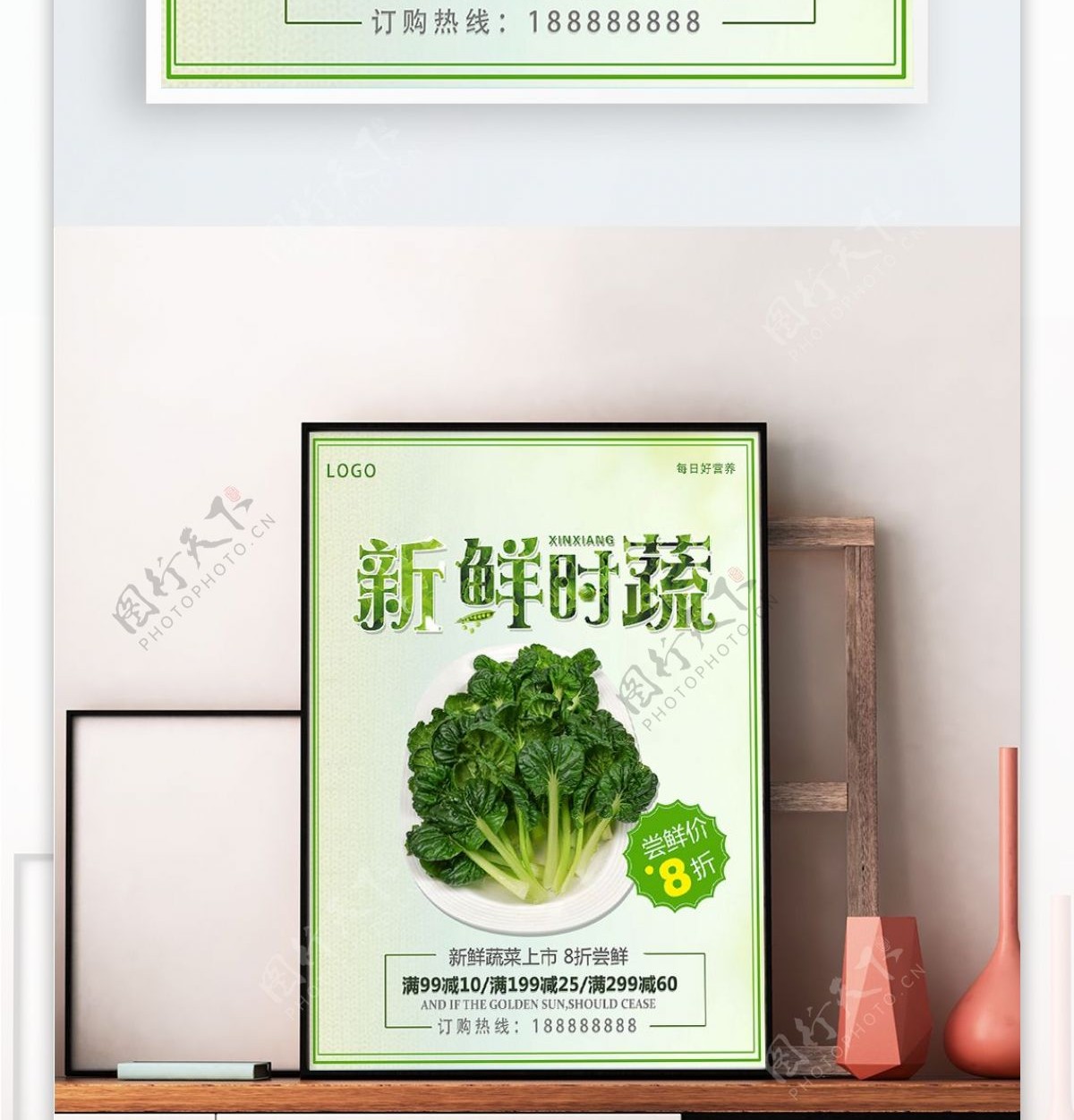新鲜蔬菜海报设计