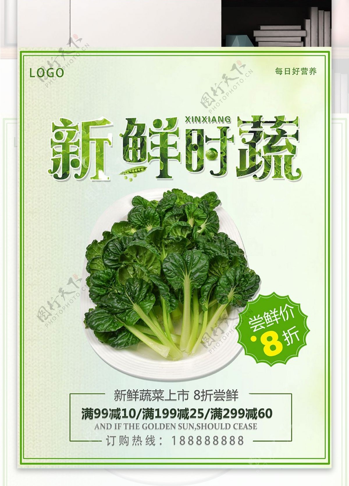 新鲜蔬菜海报设计