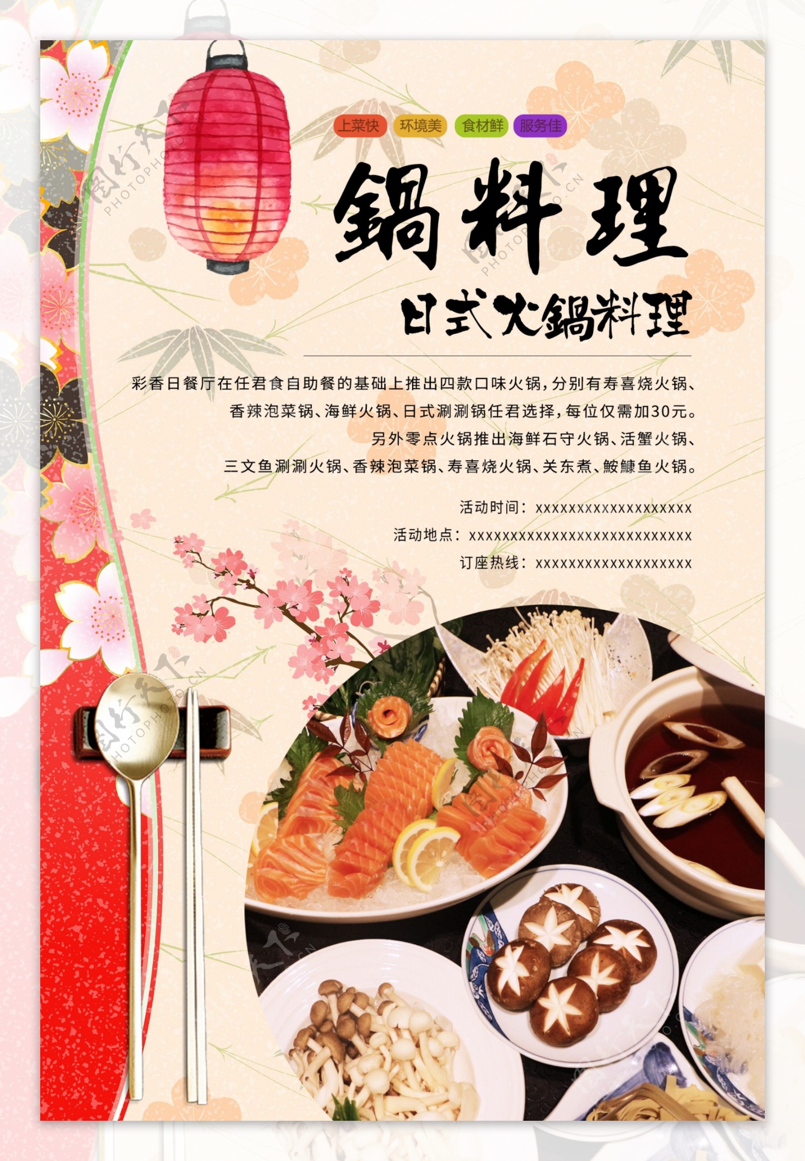 创意日式火锅料理美食海报