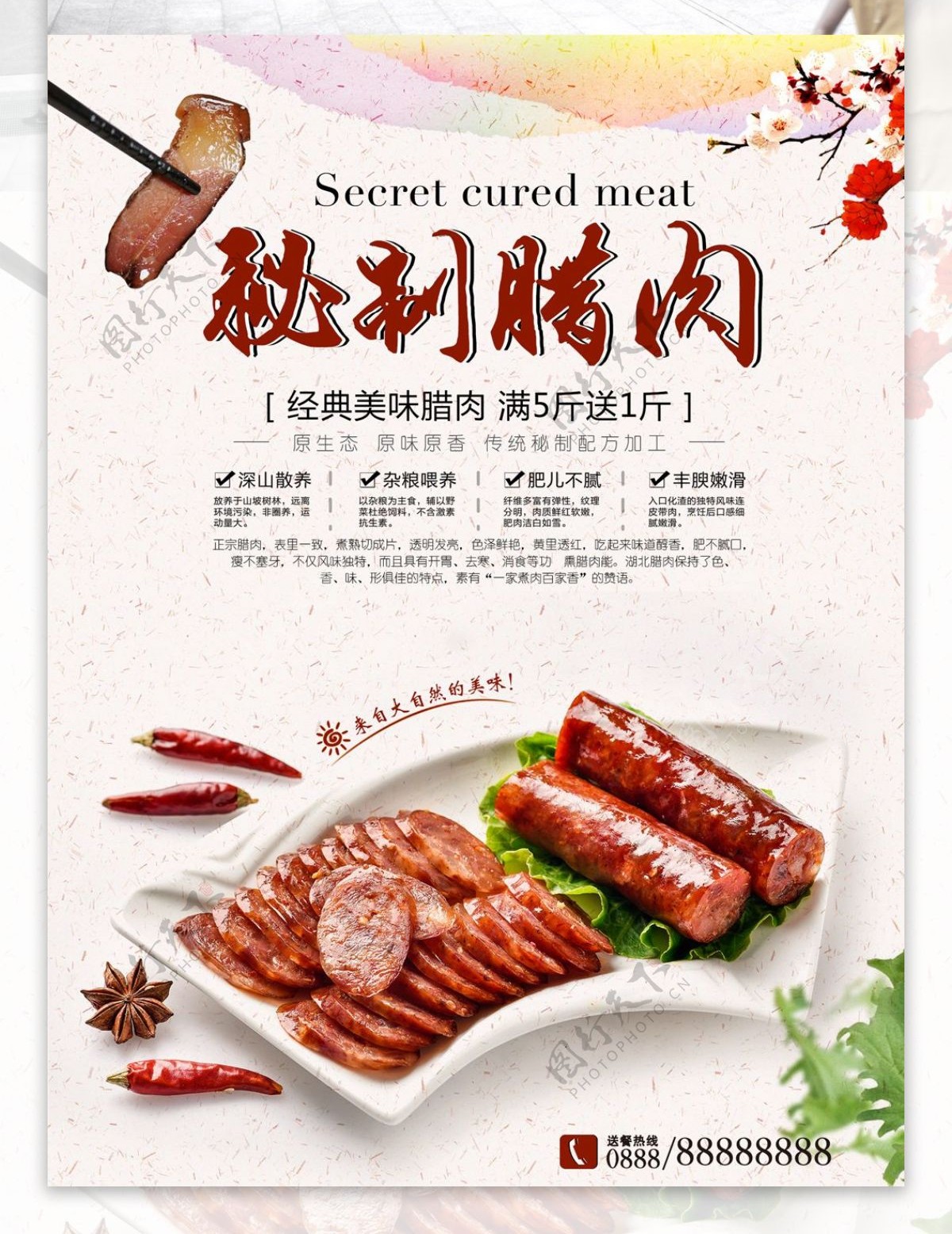 时尚腊肉美食宣传海报