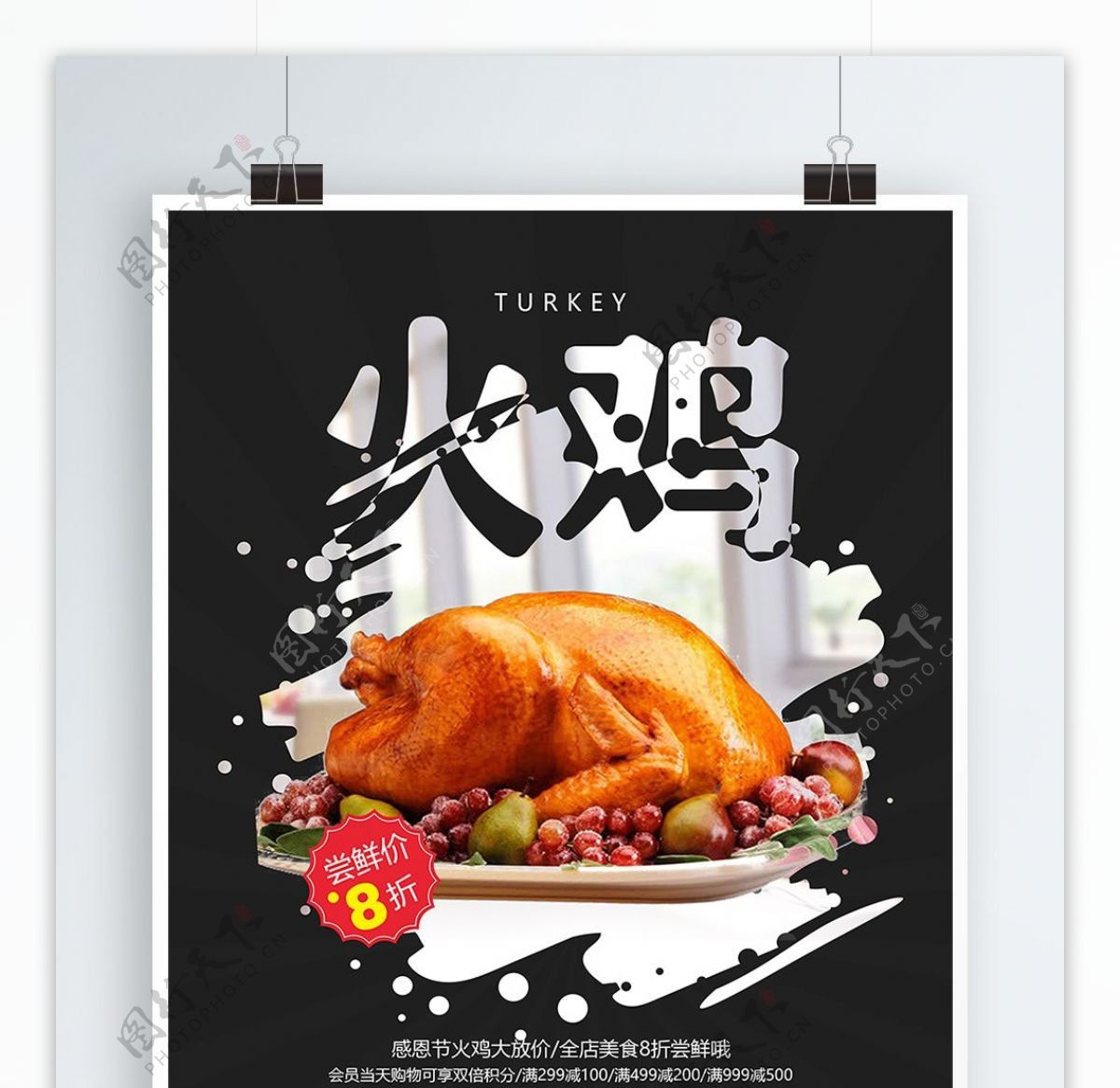 黑色大气感恩节火鸡美食促销宣传海报设计