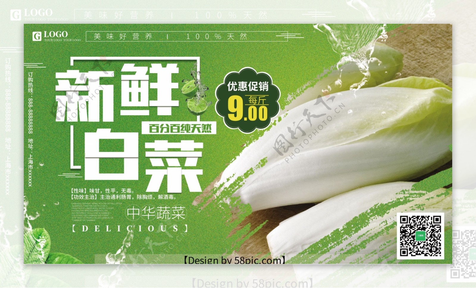 新鲜白菜绿色清新美食海报