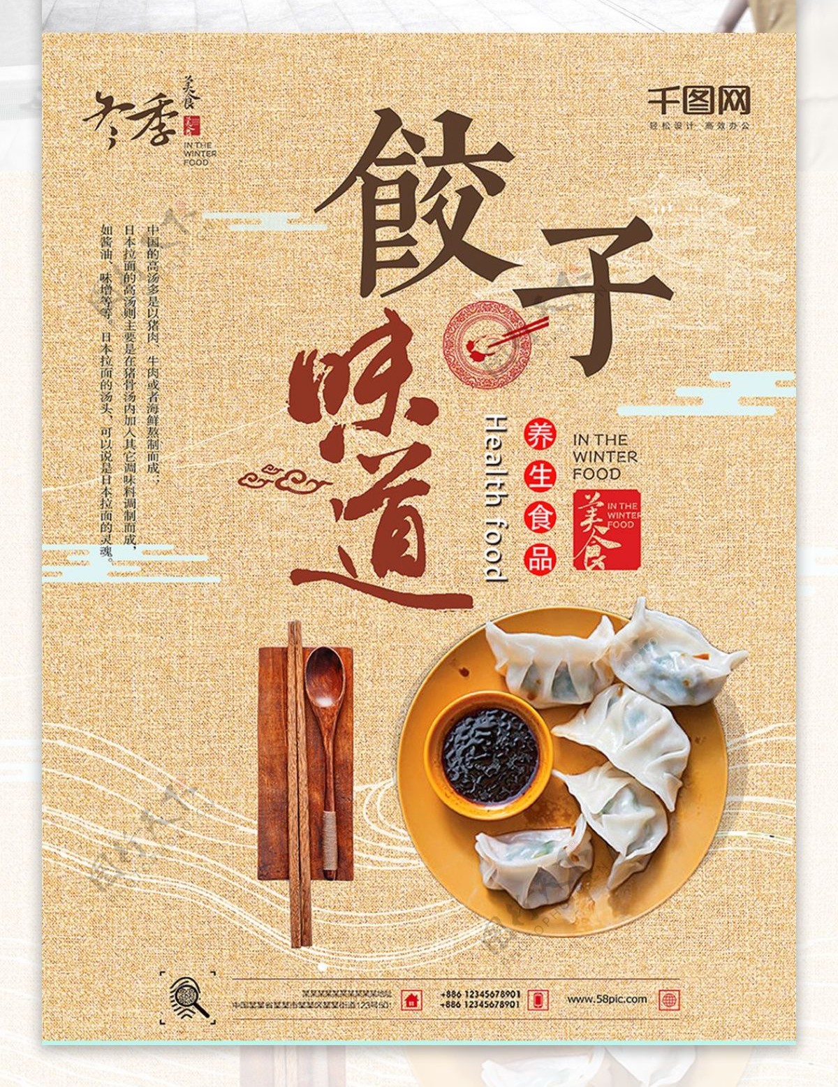水饺饺子传统美食海报